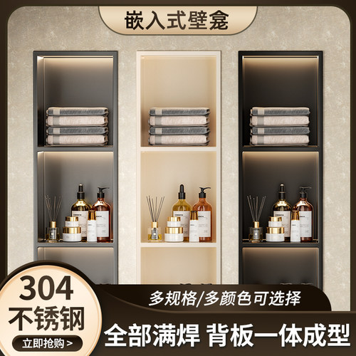 304加厚不锈钢壁龛金属置物架