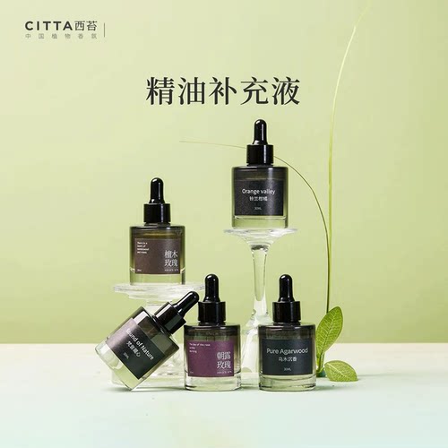 citta精油扩香石补充液无火香薰