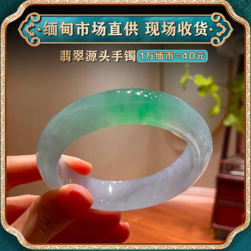 翠东方海外购翡翠手镯冰种飘花天然缅甸阳绿圆条贵妃手镯直播专拍