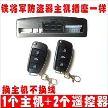 铁将军主机排位通用汽车防盗震动报警器新品日产丰田大众现代本田