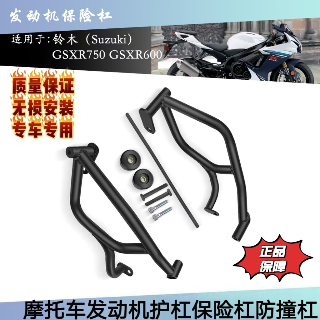 适用铃木GSXR750护杠防撞保险杠