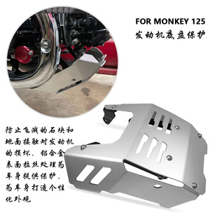 适用本田MONKEY125 /grom125 2021-2023摩托车配件发动机底座护罩