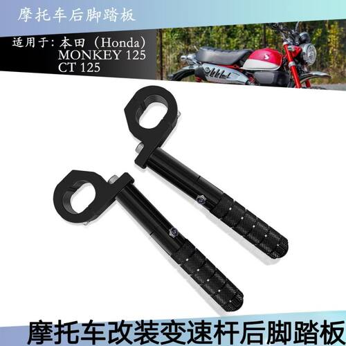 适用本田Monkey 125幼兽CT125改装配件铝合金后脚踏脚蹬脚踏板