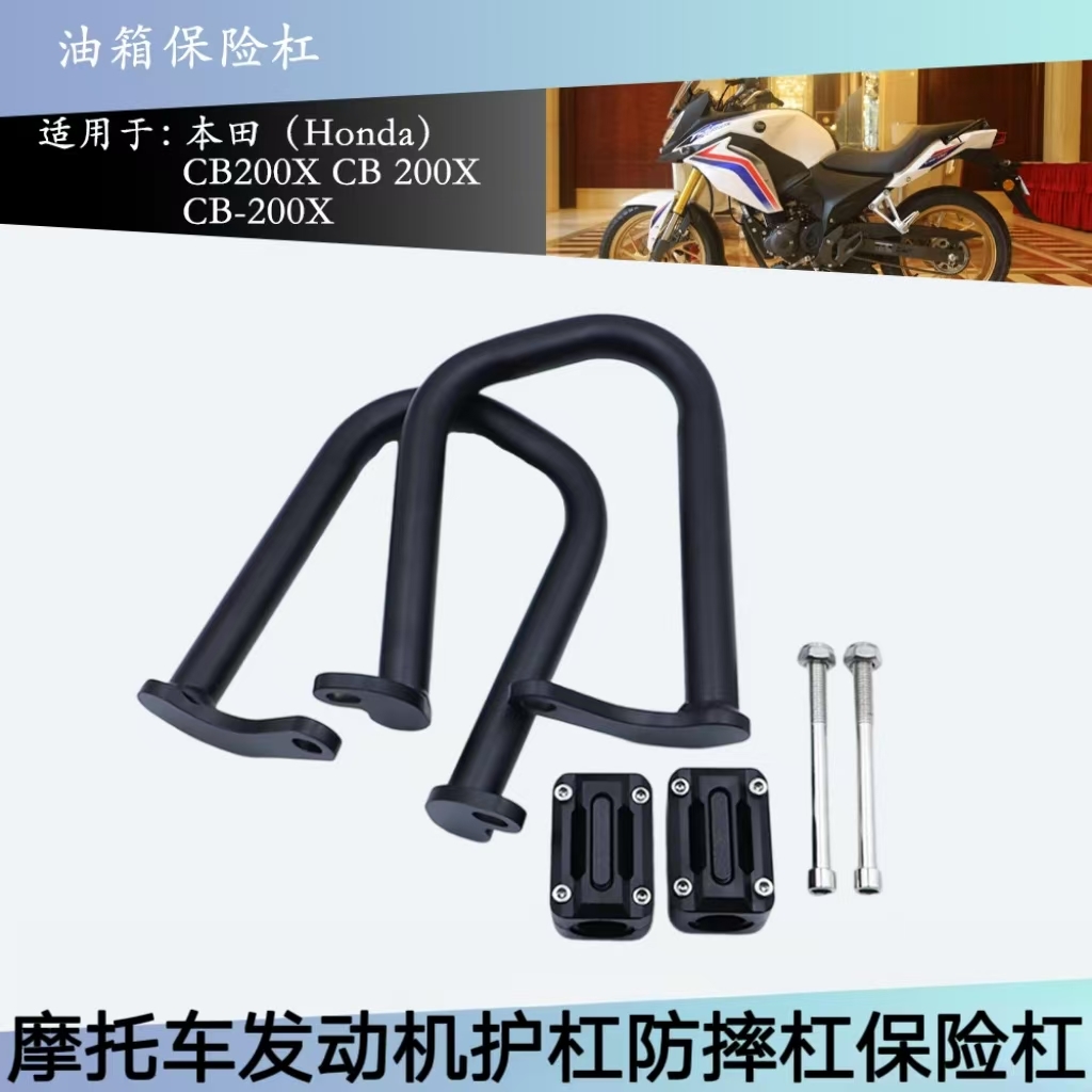 适用本田CB150XCB200X发动机护杠
