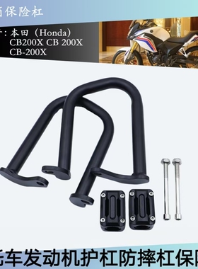 适用本田CB150X CB200X 21-22 改装发动机护杠防摔架防撞杆保险杠