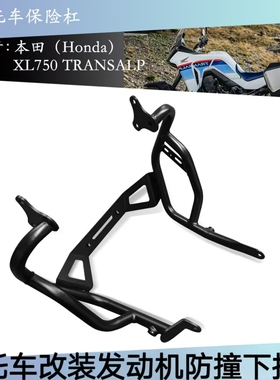 适用于本田XL750 TRANSALP 2023-2024摩托车保险杠配件下护杠防撞