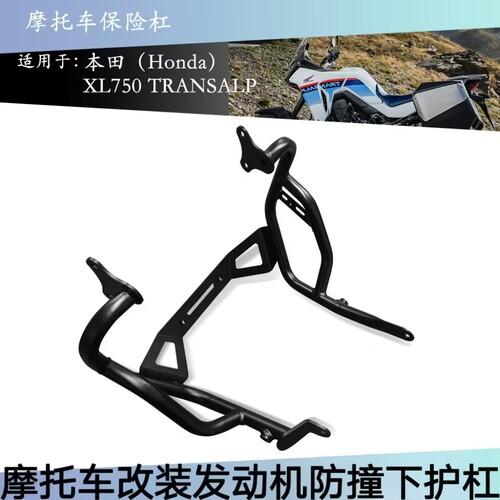 适用本田XL750摩托车保险杠护杠