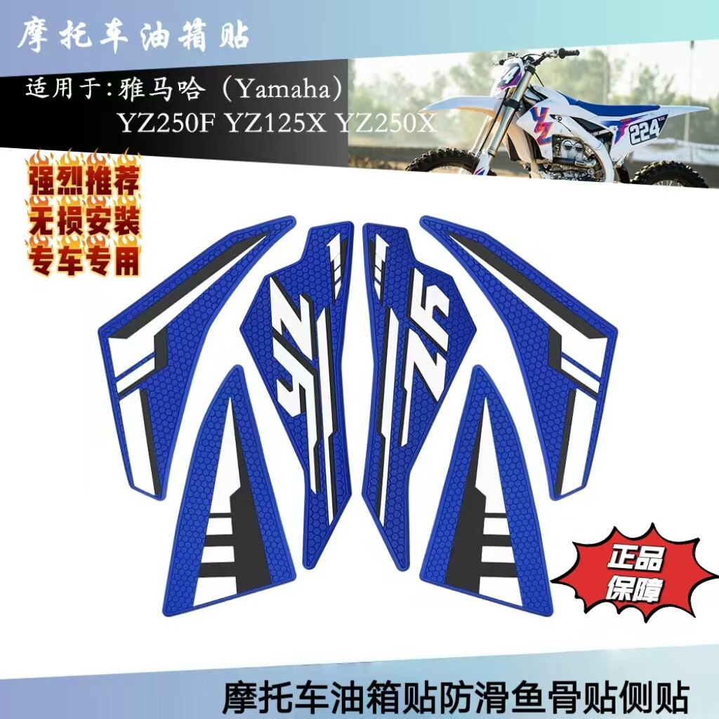 适用雅马哈YZ250FYZ125X油箱贴