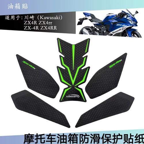 川崎ZX4RZX4rr油箱贴改装鱼骨贴