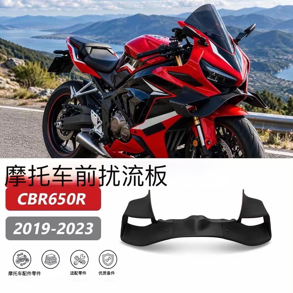 适用于本田CBR650R改装前唇固定风翼19-23年款空气扰流罩竞技风翼