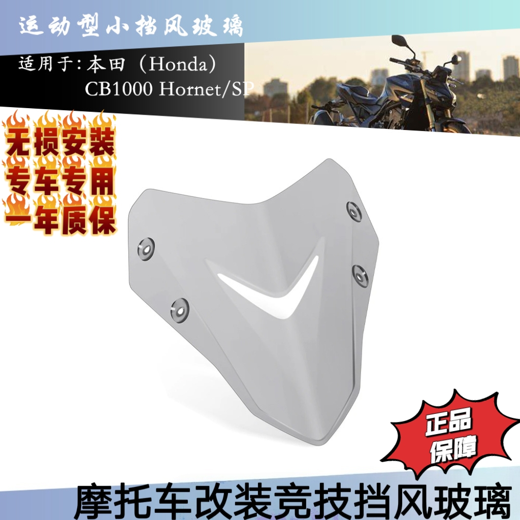 适用本田CB1000 Hornet SP 大黄蜂 摩托车改装小挡风运动型风挡