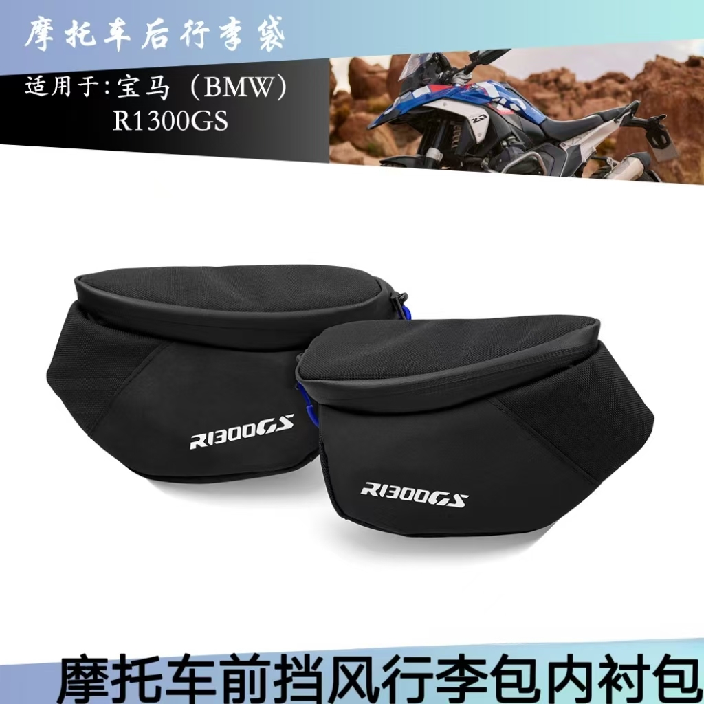适用宝马BMWR1300GS马鞍包行李包