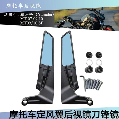 适用雅马哈MT07/09/10风翼后视镜