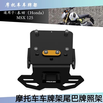 车牌架短尾支架牌照架尾架延伸板