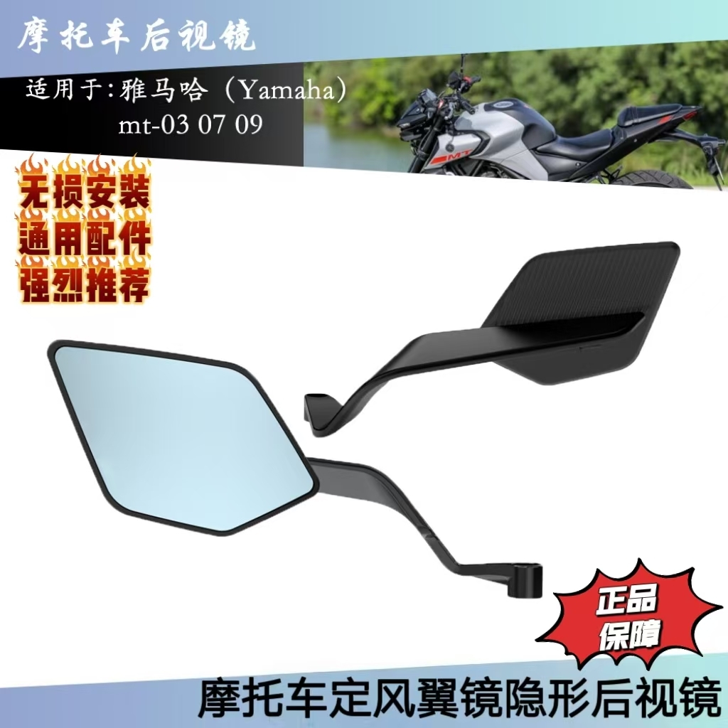 适用雅马哈MT03定风翼后视镜