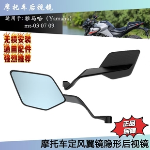 适用雅马哈MT03 MT07 09 10新款通用定风翼后视镜街车隐形后视镜