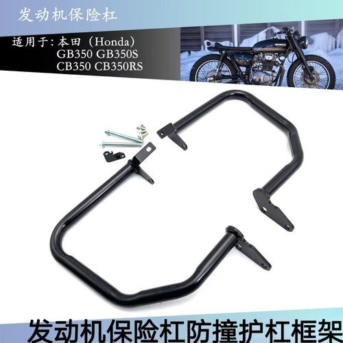 摩托车GB350保险杠防撞保护框架