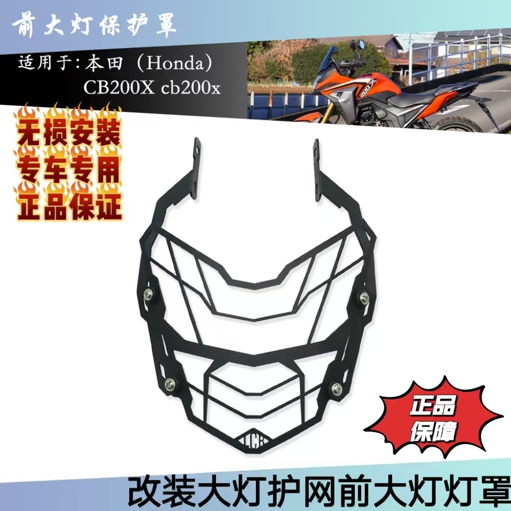 适用于本田CB200X大灯护罩灯罩
