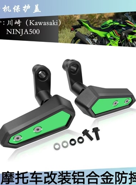 适用川崎NINJA500 SE Z500 24-25改装防摔杠铝合金防摔车身保护杠