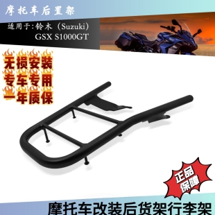 2022 S1000GT 2025摩托车后货架尾箱行李架固定支架 GSX 适用铃木