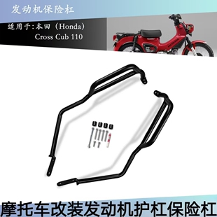 适用本田Cross Cub 110 CC110护杠 2023摩托车发动机保险杠防摔棒