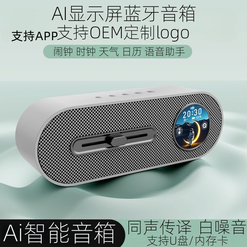 无损音质跨境Ai智能显示屏蓝牙音箱桌面便携APP白噪音礼品蓝牙