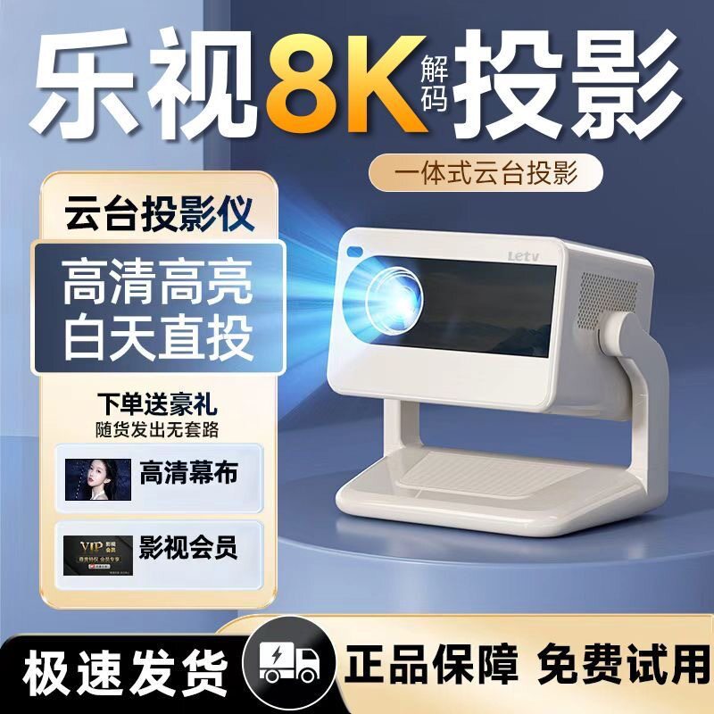 无损音质乐视新款超高清云台投影仪家用卧室家庭影院手机智能便携投影机现货速发