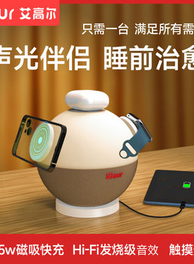 无损音质iGaur手机无线充电器蓝牙音箱床头灯三合一磁吸充电器