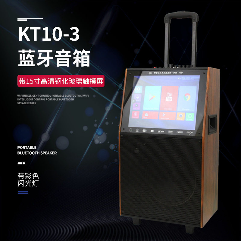 无损音质厂家直供10寸蓝牙音箱木质卡拉OK会议音箱带屏直播现货