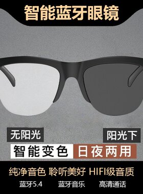 无损音质多功能智能眼镜黑科技防蓝光变色听歌通话空气传导蓝牙