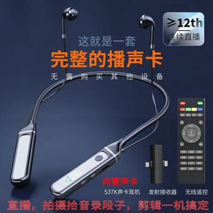 新款直播K歌5.3蓝牙耳机 内置声卡无线接收器通用蓝牙直播耳机