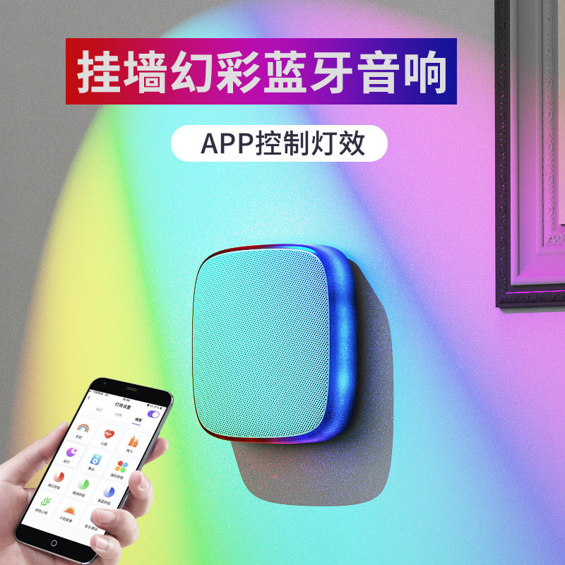 无损音质跨境新款无线蓝牙音箱挂壁音响RGB炫彩灯挂墙家用手机