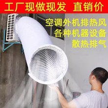 空调外机散热导风管转移倒风室万向接口出风口专用管道神器排风管