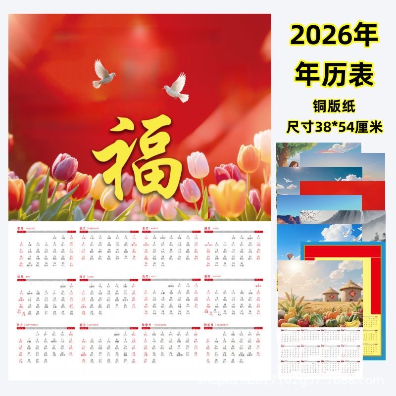 2026年单张新款年历表单创意家庭多种工作日桌历用品免撕装饰挂件