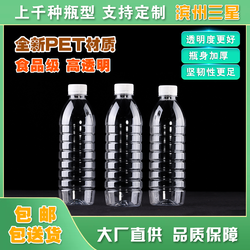 500ML透明塑料瓶一次性矿泉水空瓶子一斤装的饮料瓶带盖食品级 包装 塑料瓶 原图主图