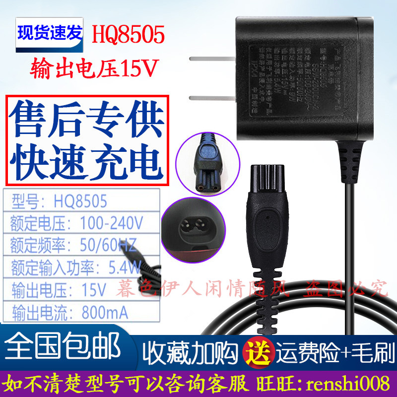 适用飞利浦理发器电推剪充电器QC5130QC5550QC5570 QC5580 QC5530