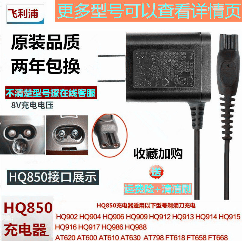 飞利浦剃须刀充电器用于HQ850 HQ912 HQ916 HQ915 HQ988 HQ909|ruв категории Цифровые аксессуары, аксессуары для мобильных телефонов, зарядные устройства для мобильных телефонов - от Buy2taobao.com для оказания профессиональной услуги покупки агента Taobao