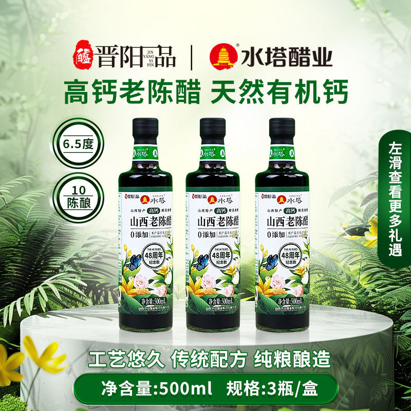 高钙山西老陈醋家用食用醋6.5度酸凉拌饺子醋蟹醋500ml礼盒装