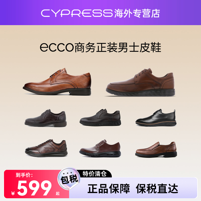 爱步秒杀ecco福利清仓休闲皮鞋
