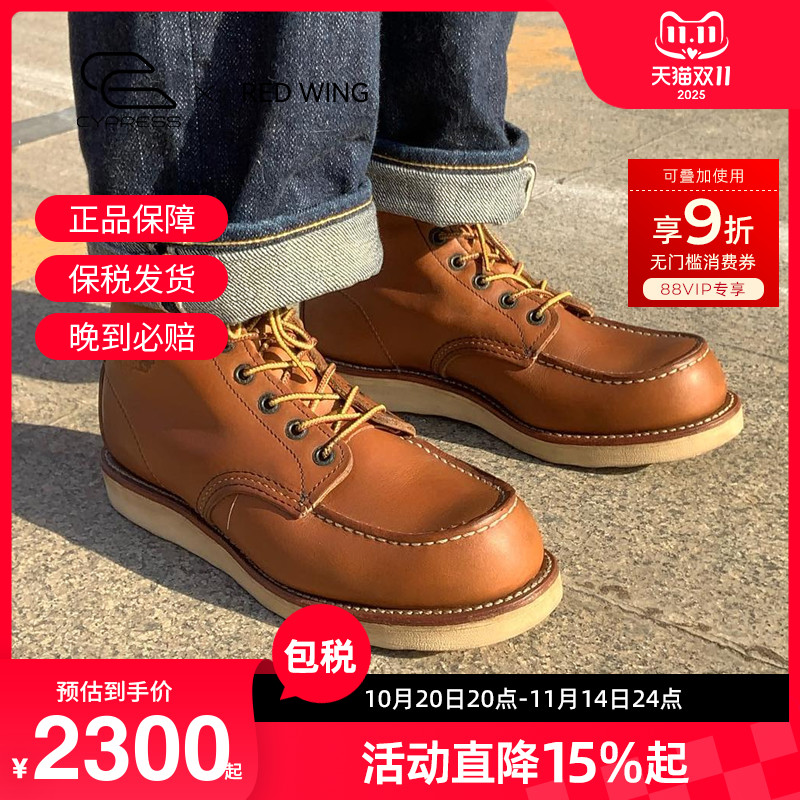 RedWing经典款工装靴