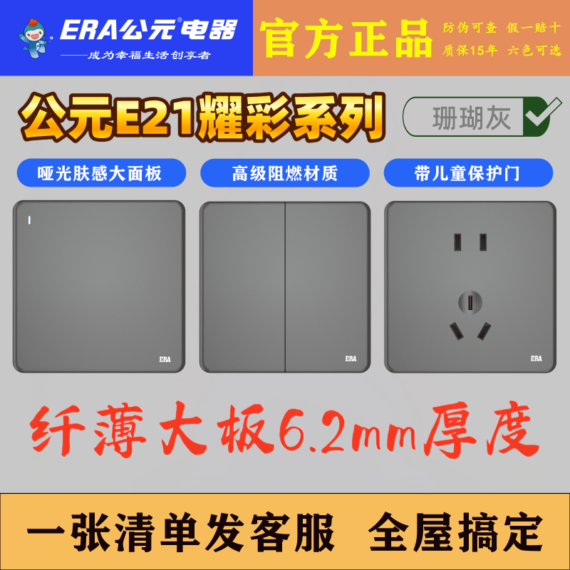 公元E21珊瑚灰6.2mm超薄无框开关插座家用 哑光86型面板 六色可选
