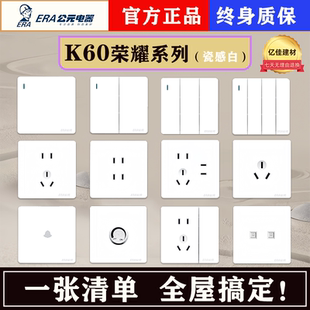 公元K60荣耀瓷感白 开关插座面板家用86型暗装一二开五孔多孔插座