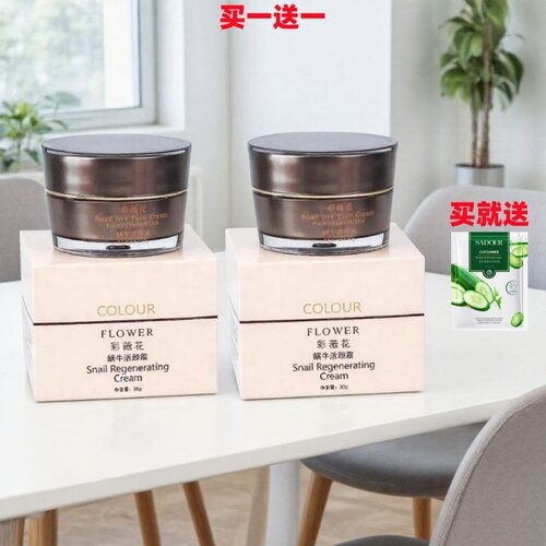 彩薇花蜗牛活颜霜面霜日霜