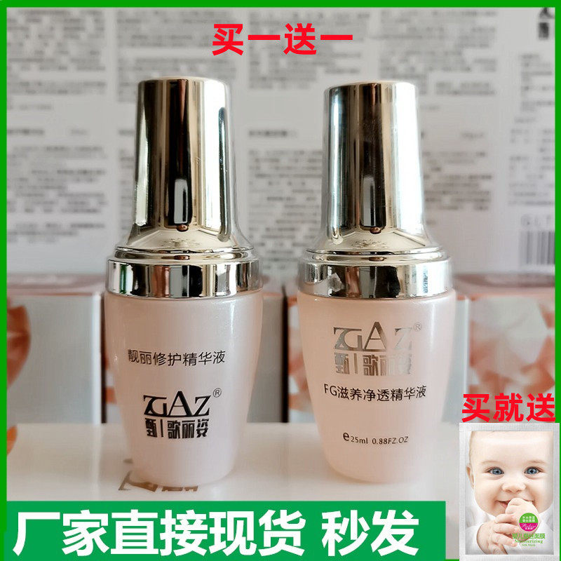 FG都市歌丽姿滋养净透精华液25ml 净白精华液GL-7002补水保湿