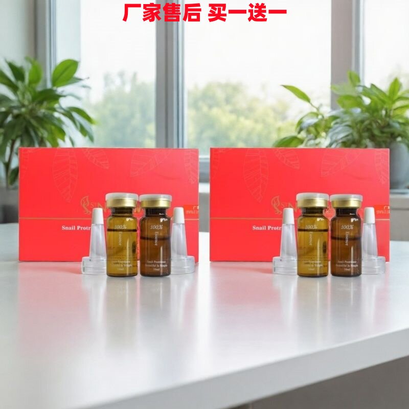 上海镜美如蜗牛蛋白酶10ml *2支精华补水滋润提亮肤色保湿化妆品