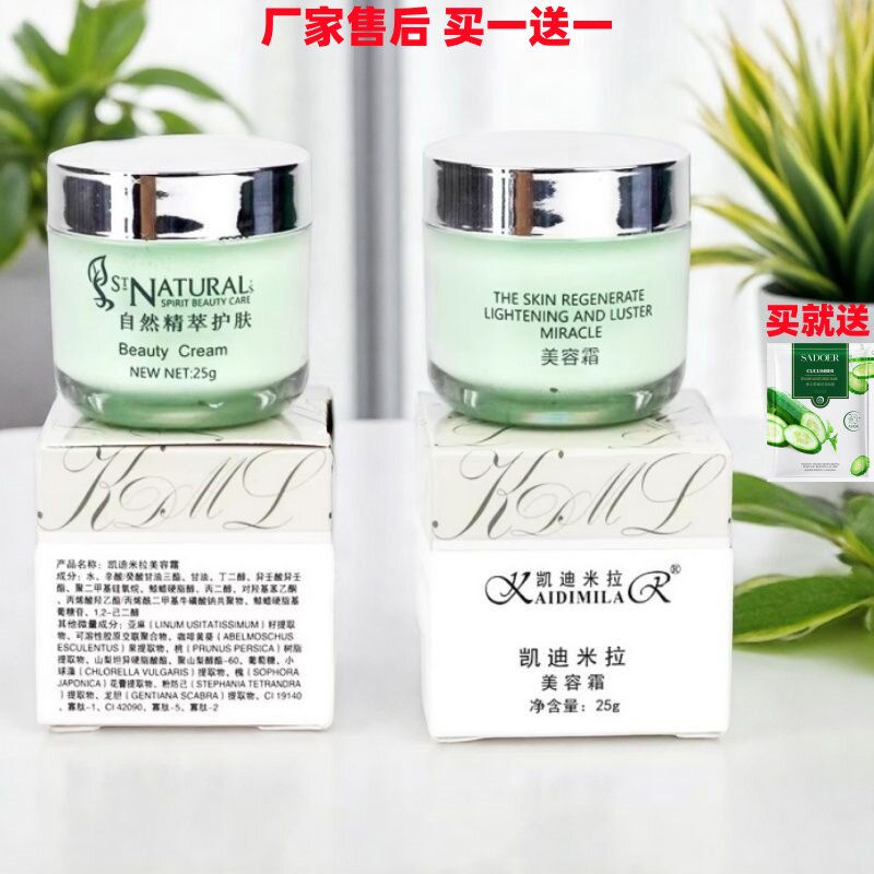 凯迪米拉美容霜正品提亮肤色绿色晚霜淡化痘印色素改善暗沉化妆品