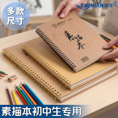 知年图画本a4初中生专用8k活页速写本小学生随身高颜值绘画本16k素描纸幼儿园儿童空白硬壳线圈本马克笔本