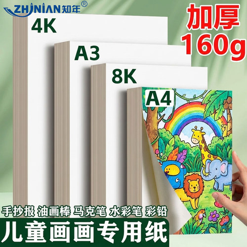 儿童专用绘画纸8K/A4/4开/白纸