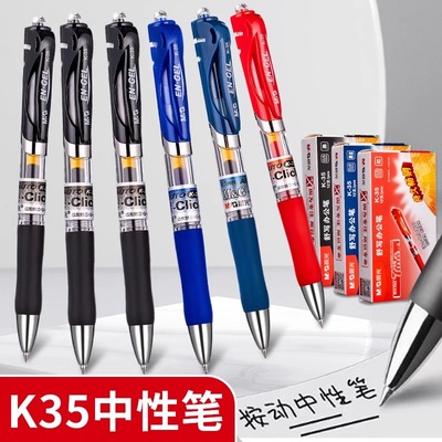 晨光k35按动中性笔考试碳素笔黑色速干顺滑初中生水笔签字笔芯0.5子弹头墨蓝红笔学生专用老师圆珠笔正品官方