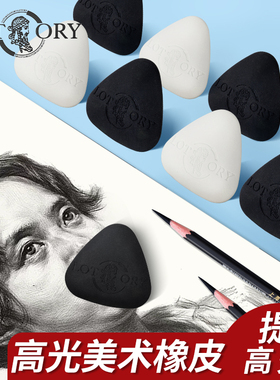 老人头橡皮高光像皮美术生专用绘图速写画画高光提亮橡皮擦少屑超干净不留痕手绘细节老人头高光橡皮